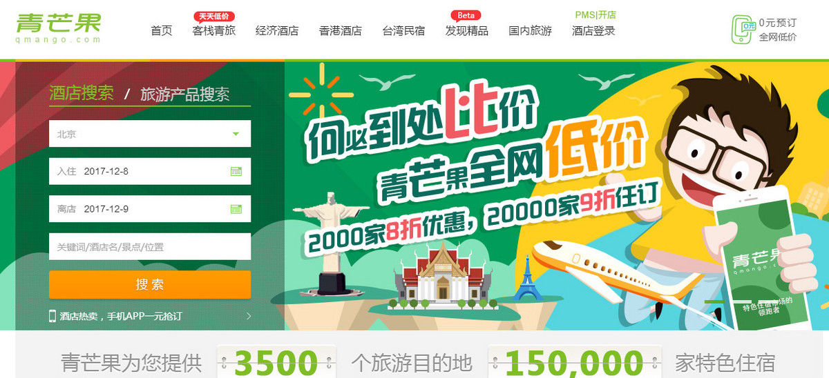 「青芒果旅行网」获新一轮融资,将投5亿扶植民