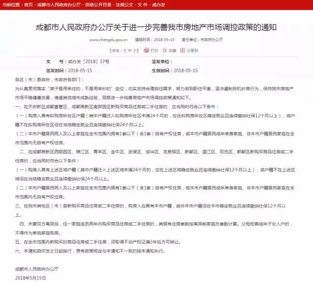 成都限购又升级了，你还在挠破头皮想买房吗？