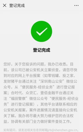 超详细!深圳市金融办网上投诉平台使用指南