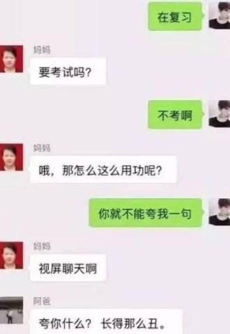 奇葩聊天记录：爸，深夜聊这么刺激的话题，我妈知道了怎么办？