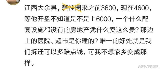 讲个笑话：小城镇房价！听说某园来了之后翻了一番