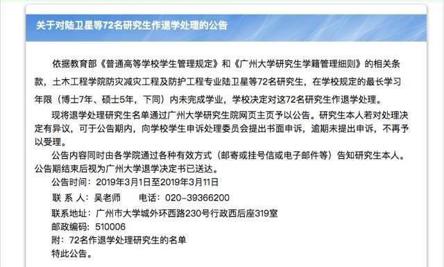广州大学72名研究生被退学,广大回应来了!