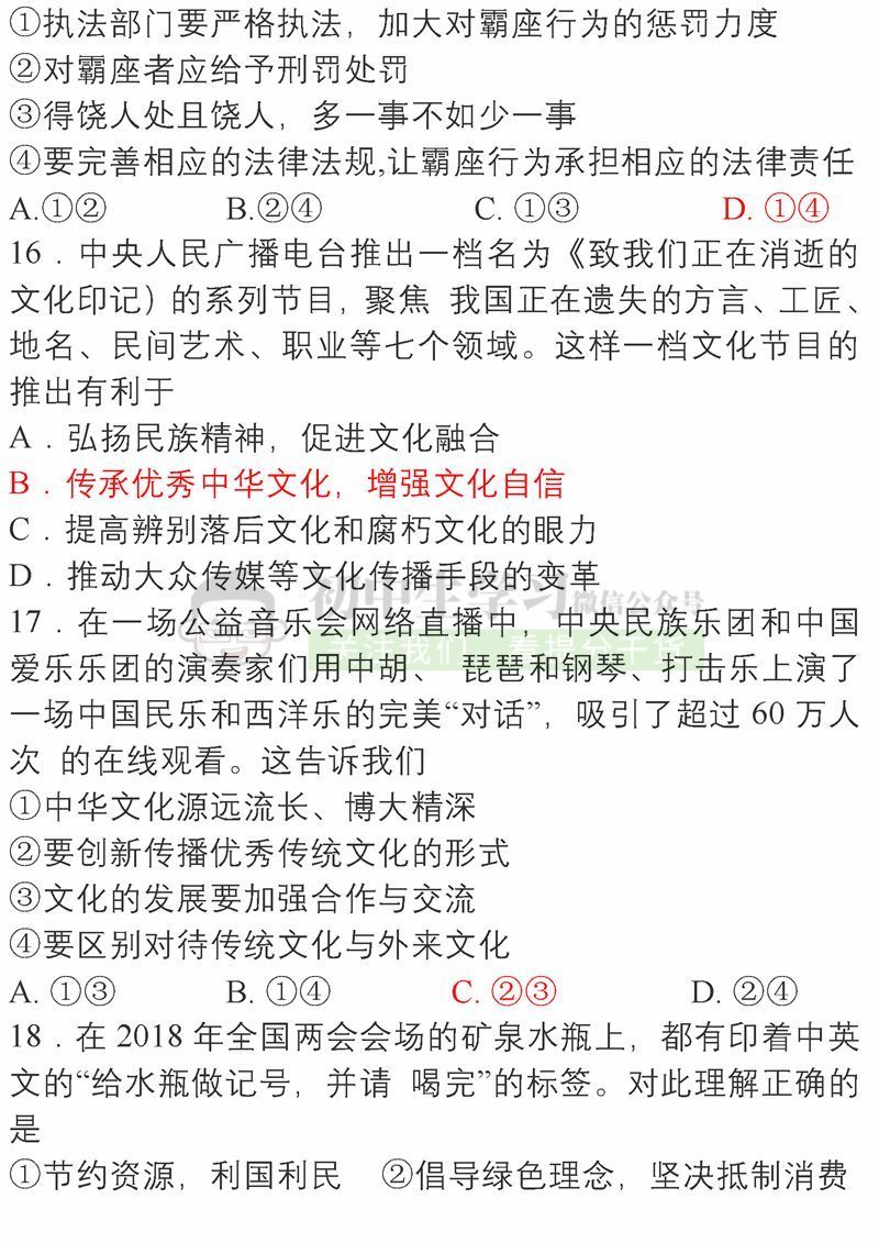 【好好学习】2018年5月-2019年1月所有时事政