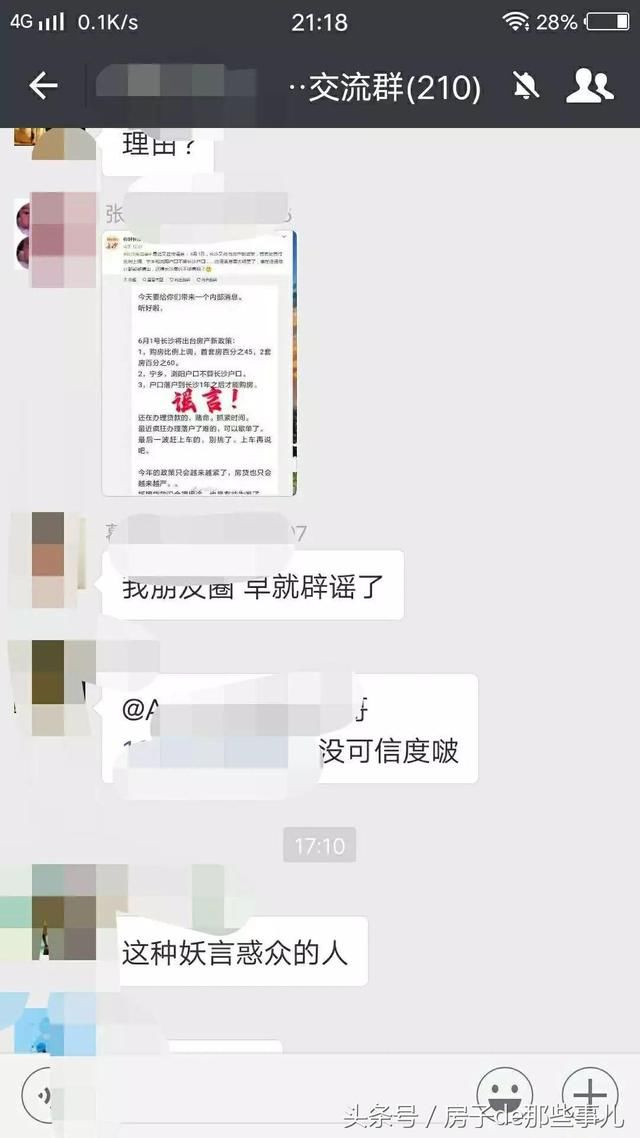 辟谣丨首套房首付比例上调？宁乡和浏阳户口不算长沙户口？