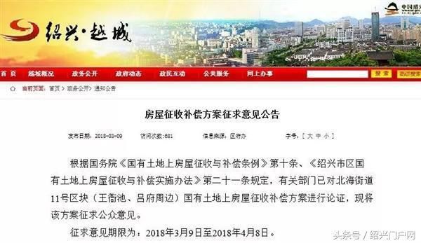 绍兴老城区拆迁一波接一波 最高拆迁补偿15531元\/平方米