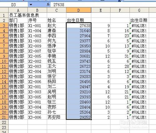 Excel技巧之--统计员工信息