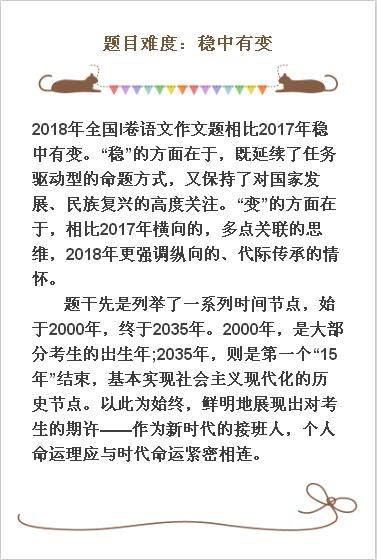 2018高考全国卷1作文点评,命题符合 千禧宝宝