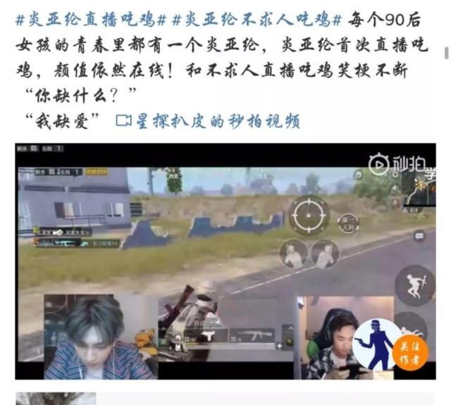 炎亚纶第二次吃鸡就有这么好的技术?和大神直