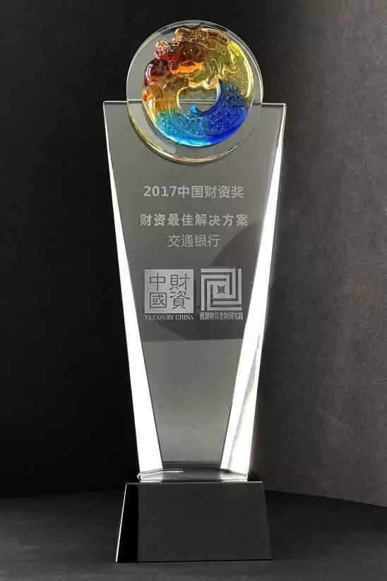 交通银行荣膺CCTM2017中国财资奖两项大奖