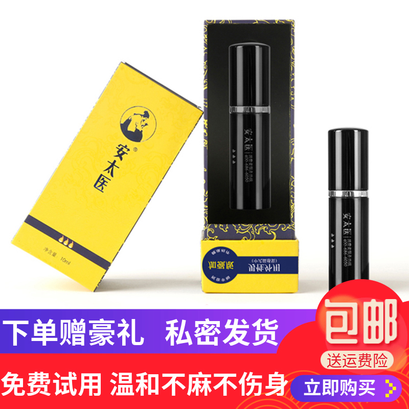 179元-安太医男用情趣加强版持续久延间情趣用店锁喷剂图片门产品没图片