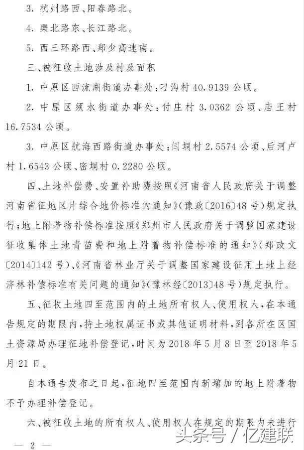 又一波土豪诞生！郑州中原区将征地1756亩，涉11个村！