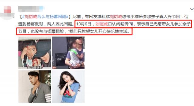 刘恺威杨幂彻底翻脸？男方首次公开回应，没有想利用女儿再度翻红