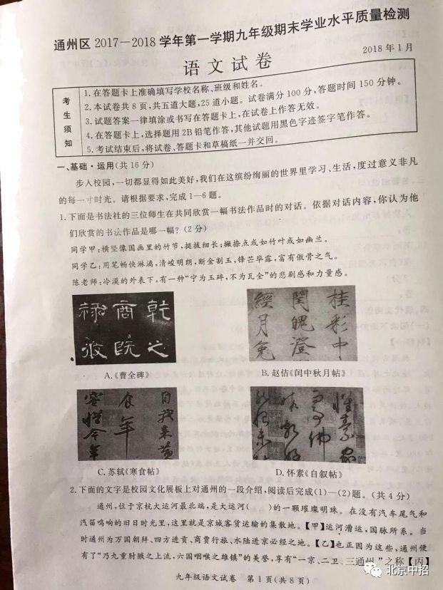 2017-2018学年通州初三期末语文试卷