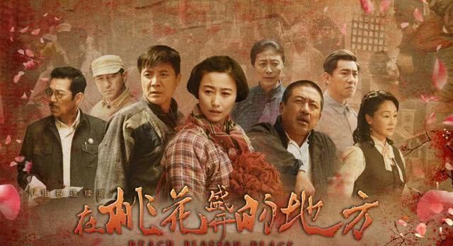 央视热剧《在桃花盛开的地方》观众呼声高:丁柳元现时代女性风采 皇冠注册网址
