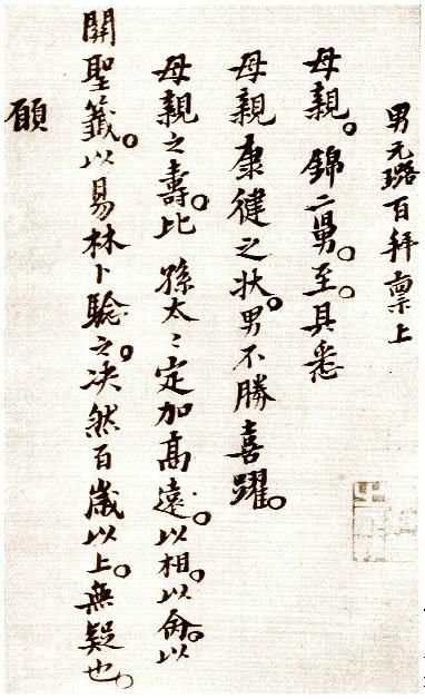 倪元璐手札尺牍精品