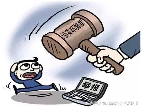 吕梁:一人因犯污染环境罪 被判10个月