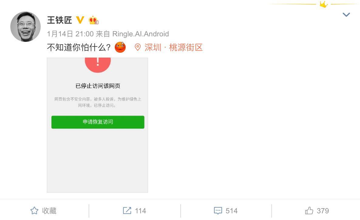 新社交产品分享链接遭微信屏蔽 王欣:你怕什么