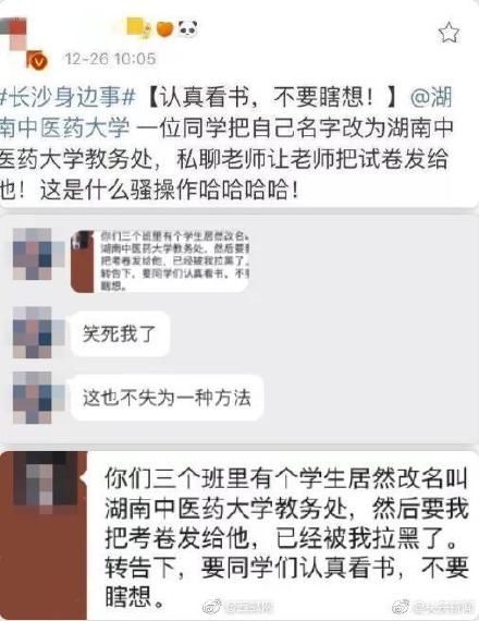 微信名改成教务处