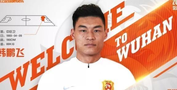 武汉卓尔官宣恒大中后卫正式加盟 专薅恒大?李