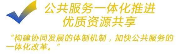 图解|京津冀协同发展给三地人民带来哪些实惠?