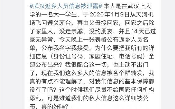 武汉返乡人员公布