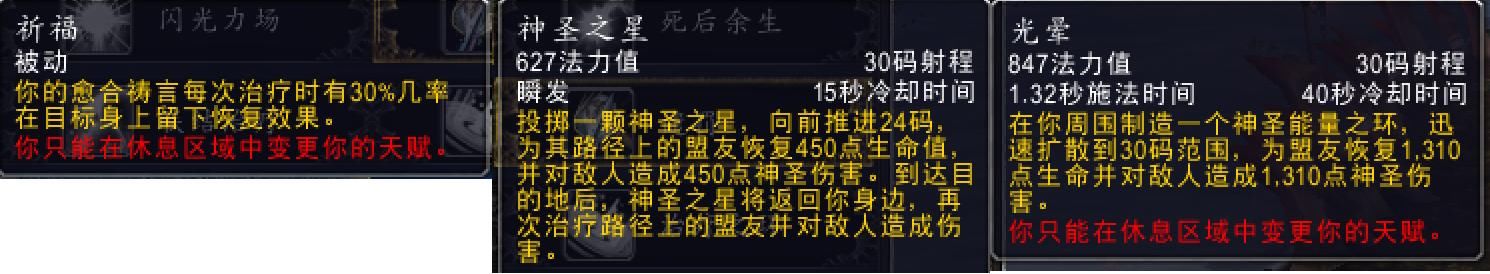 魔兽世界8.0：测试服神牧技能天赋改动，治疗能力还是难有大作为