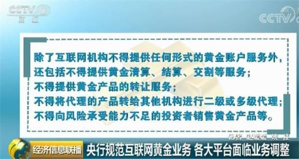 又一资管重锤落下 \＂黄金禁令\＂画下红线:互联网机构禁售