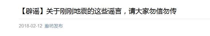 今晚还会有余震么?官方紧急消息来了!|沧州最新任免23人!多名厅级