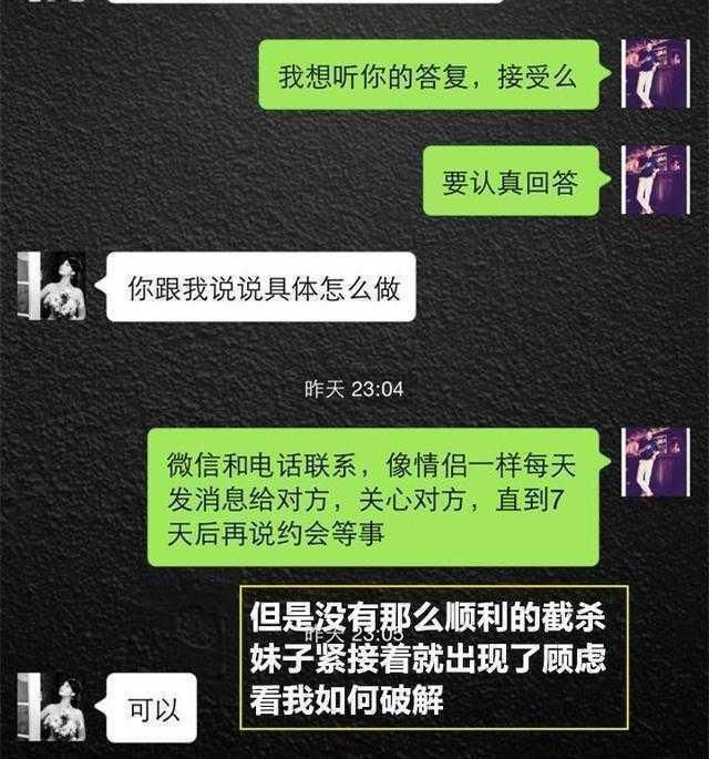 老司机实战聊天记录:从刚加女生微信，聊到她喊“老公”