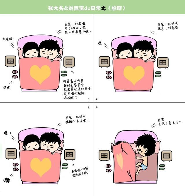 用漫画,记录我们的点滴