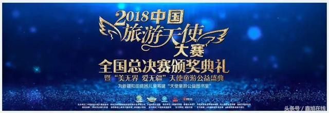 2018中国旅游天使总决赛三强亮相扬州高邮湖