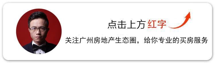 关于“开四停四”买房者又有更深的限制?广州地铁沿线房价怎样