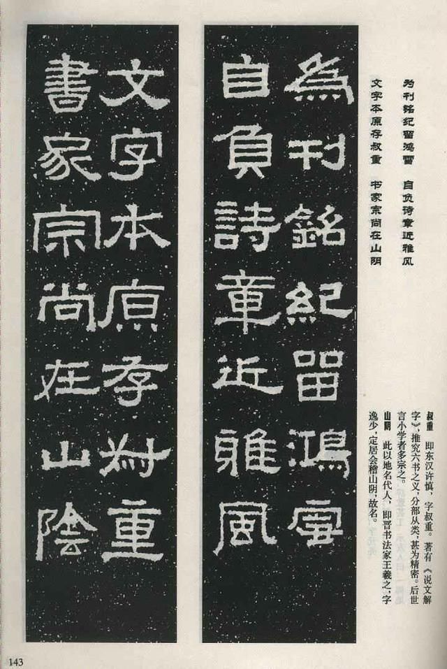 扫描版高清对联50幅！集字《张迁碑》上