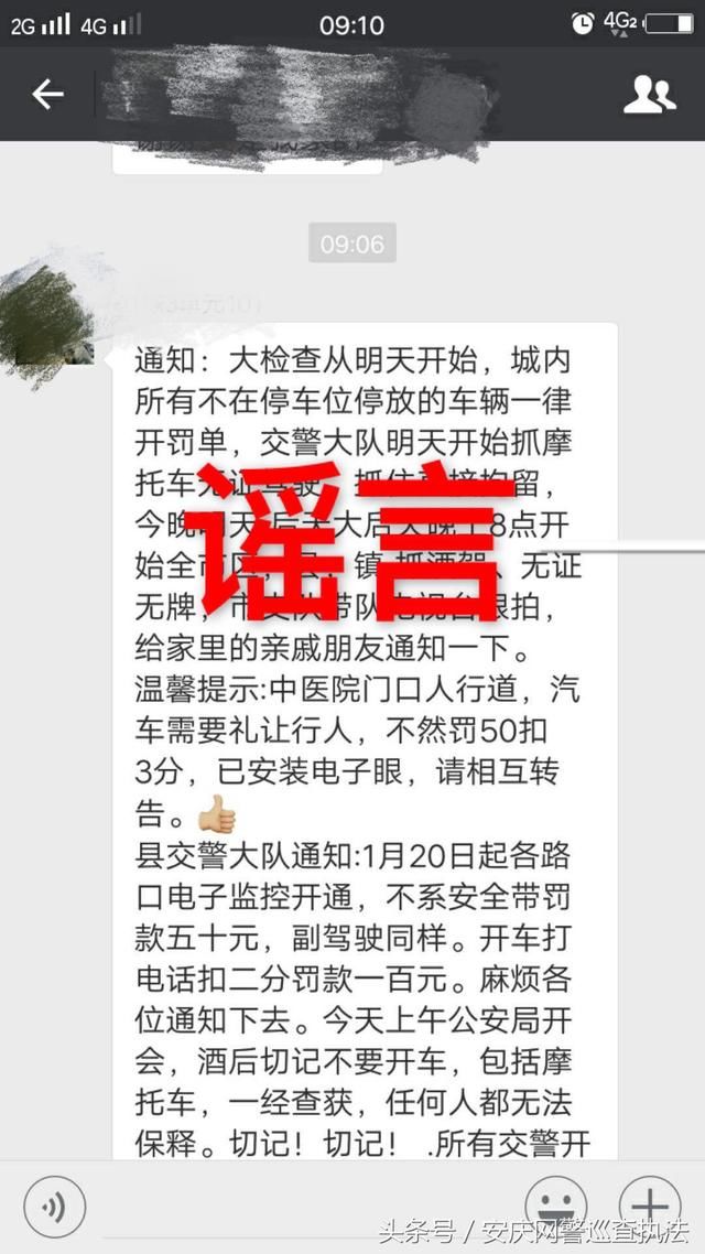 【网警辟谣】网传“城内所有不在停车位停放的车辆一律开罚单”，