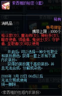 dnf索西雅的秘密内衣套属性 dnf索西雅的秘密内衣套装展示