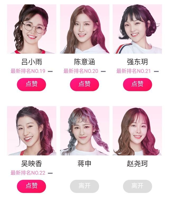 创造101点赞排名,吴宣仪第1,李子璇第7,刘人语