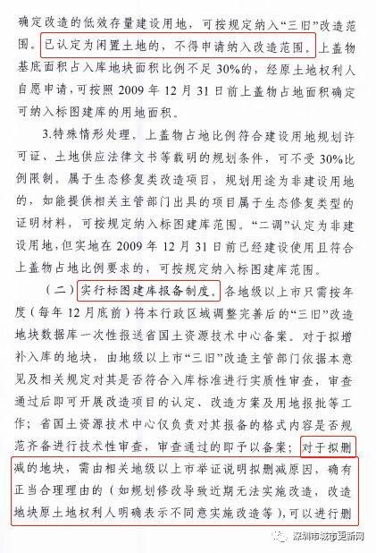 省政府重磅发文!广东全面深入推进“三旧”改造工作