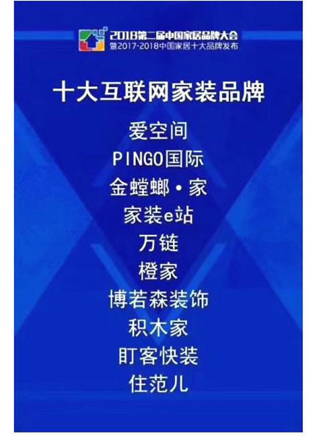 积木家再获2017-2018年度十大互联网家装品牌