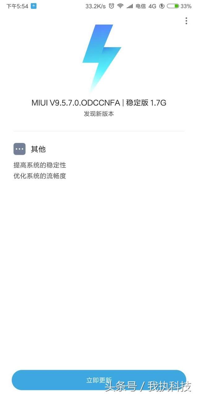 小米手机6X MIUI9.5.7.0稳定版发布!提高了系统