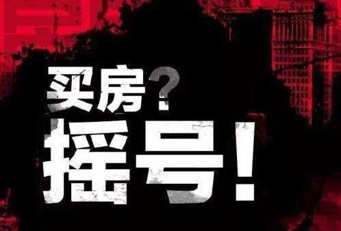 党媒称这个大招将成楼市调控趋势，打击炒房保护刚需购房者