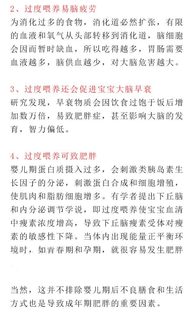 过度喂养的危害实在是太大了，家长们一定要看看啊！