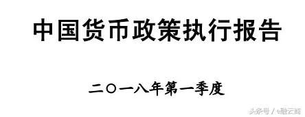 央行这份报告，透露了很多……