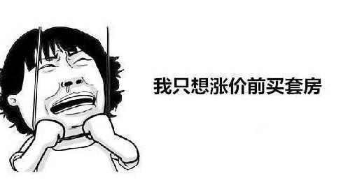 买房的时机到了?2019年买房还是存钱?听银