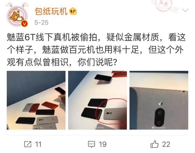 魅蓝6T今日发布,外观和拍照是亮点