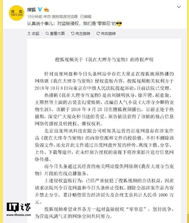 搜狐起诉百度今日头条,因网络剧遭侵权盗版