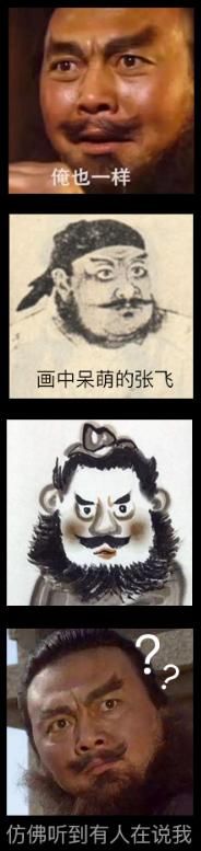 你不知道的3国史:还原一个真实的张飞,莽夫还是美男子