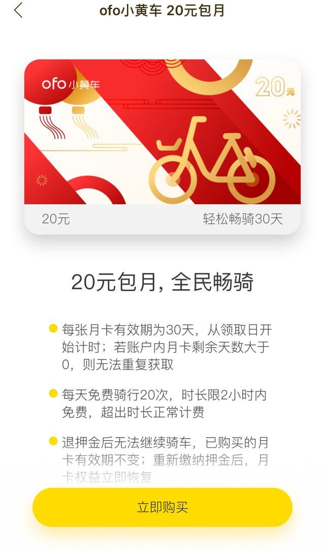 摩拜和ofo月卡20元每月,你还会骑吗?