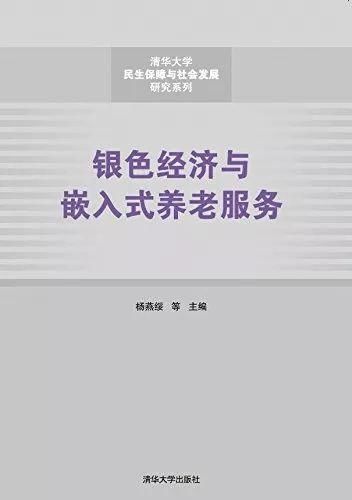 未富先老:中国老龄化不可承受之重