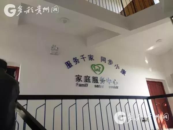 贵州省计生协2427个家庭服务中心,把服务送到