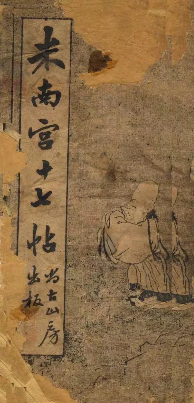 经典碑帖:米芾临《十七帖》高清楷书对照,省去查字典了,珍藏版 经典碑帖:米芾临《十七帖》高清楷书对照,省去查字典了,珍藏版